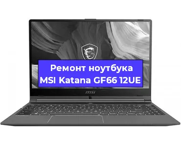 Апгрейд ноутбука MSI Katana GF66 12UE в Нижнем Новгороде